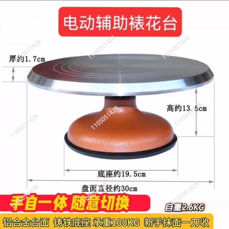 แท่นหมุนเค้กไฟฟ้า - แท่นหมุนเค - Cake Decorating Turntable บทวิจารณ์และราคา